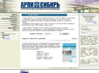 АРПИ Сибирь. изображение 2