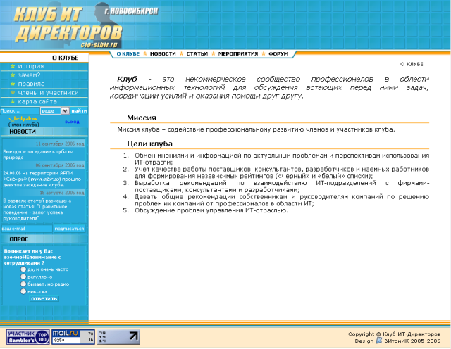Клуб ИТ-Директоров г.Новосибирск / главная страница /