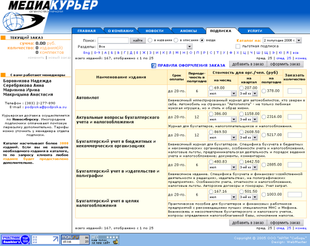 АП «Медиа Курьер» / каталог online подписки /