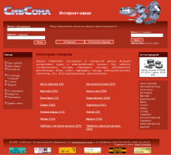 СибСона - интернет магазин